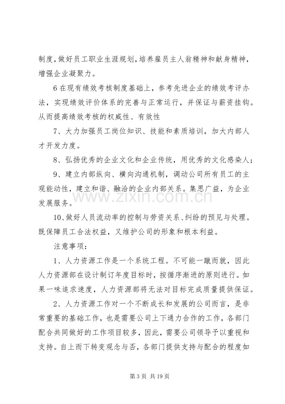 人力资源部年度工作计划(范本)计划.docx_第3页