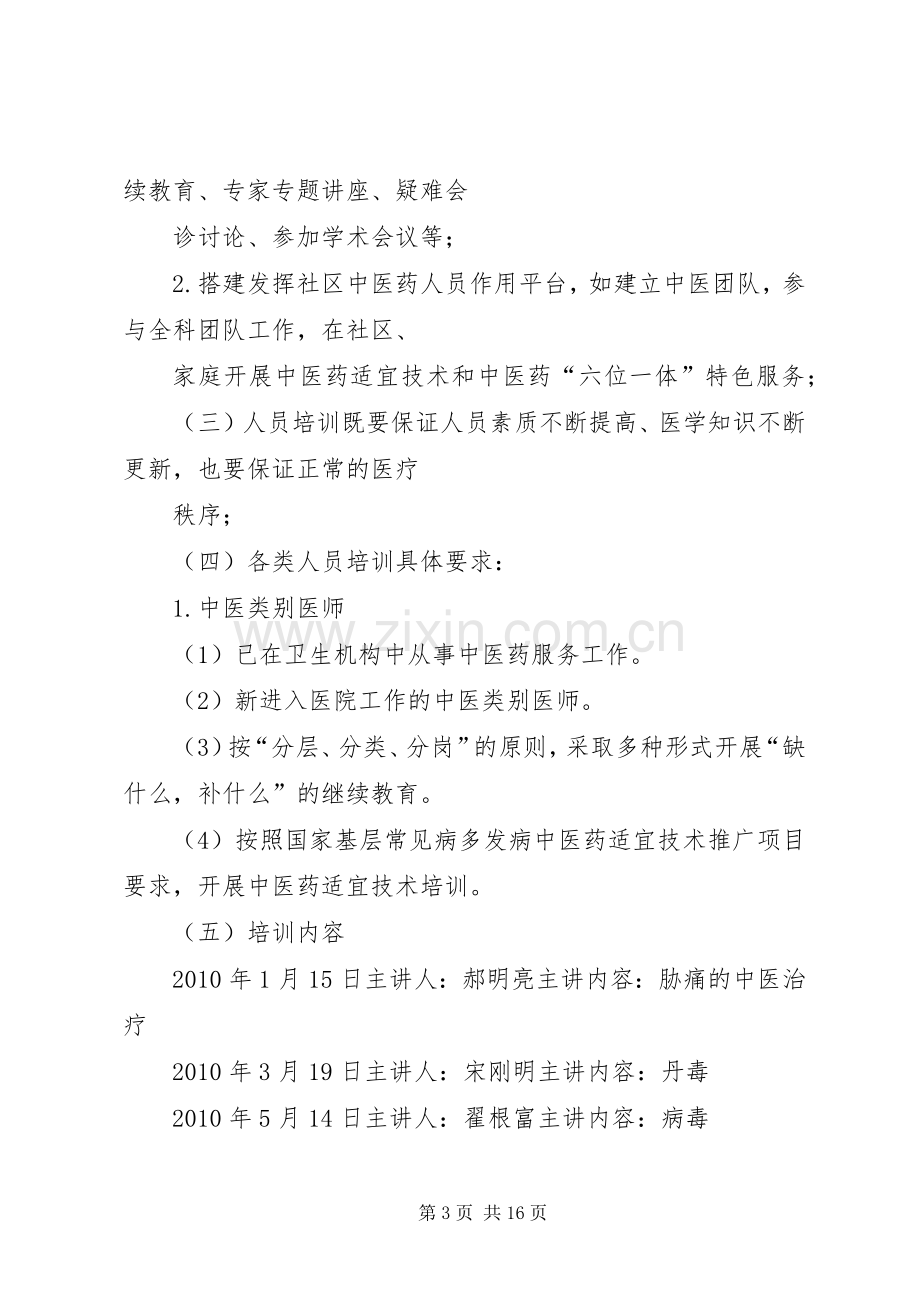 中医药人员培训计划.docx_第3页