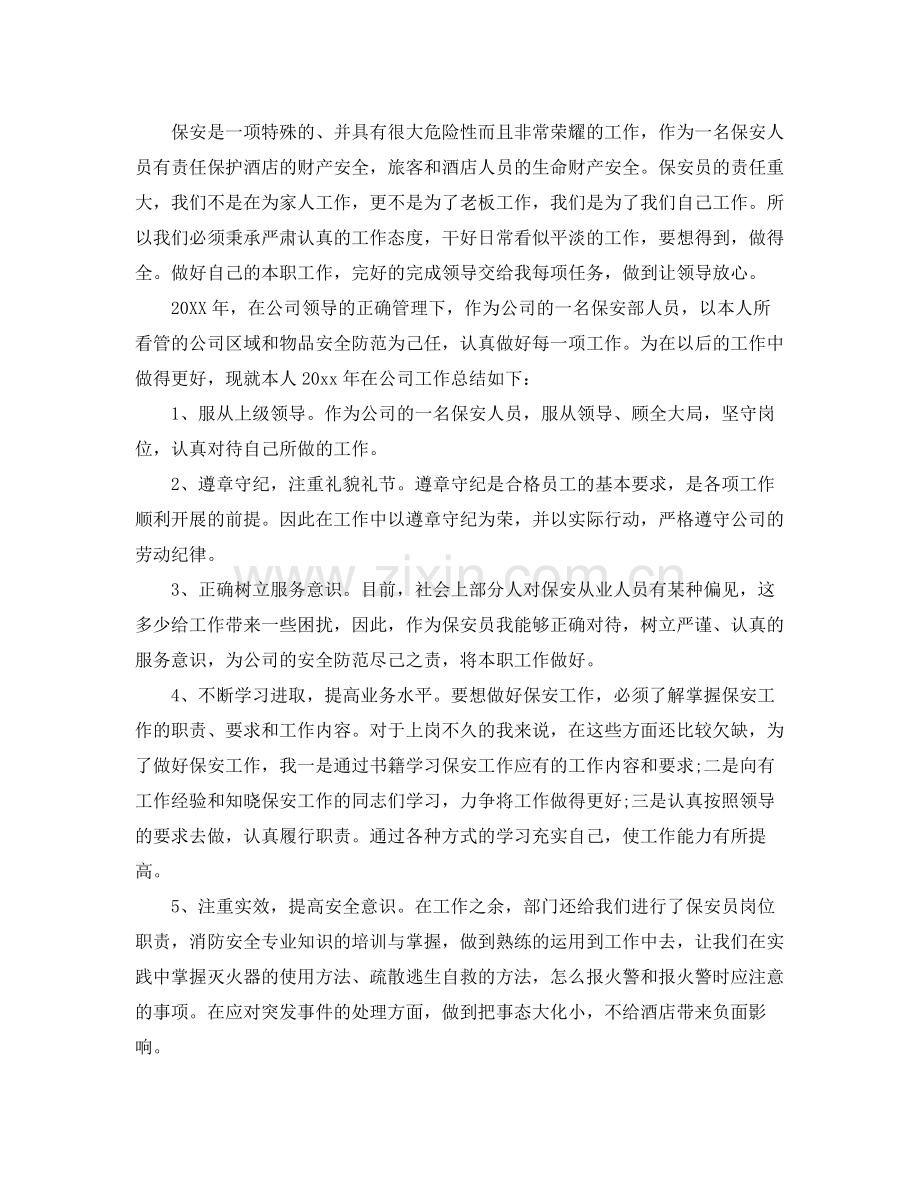 保安人员个人年终总结 .docx_第3页