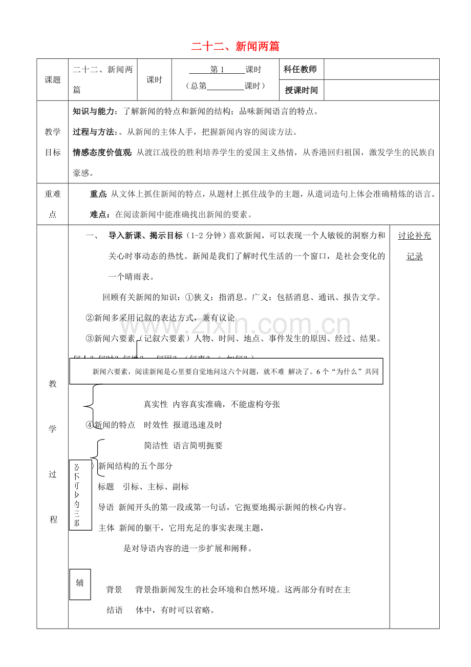 安徽省固镇三中七年级语文下册 20《新闻两篇》（第1课时）教案 （新版）苏教版-（新版）苏教版初中七年级下册语文教案.doc_第1页