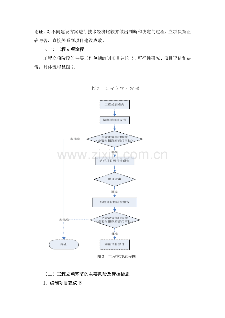 《企业内部控制应用指引第11号——工程项.doc_第3页