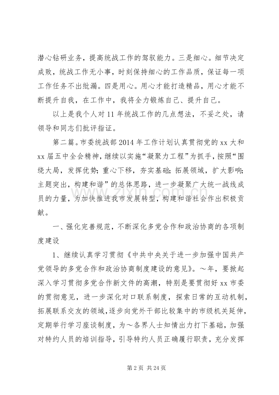 统战部选调生工作计划(多篇).docx_第2页