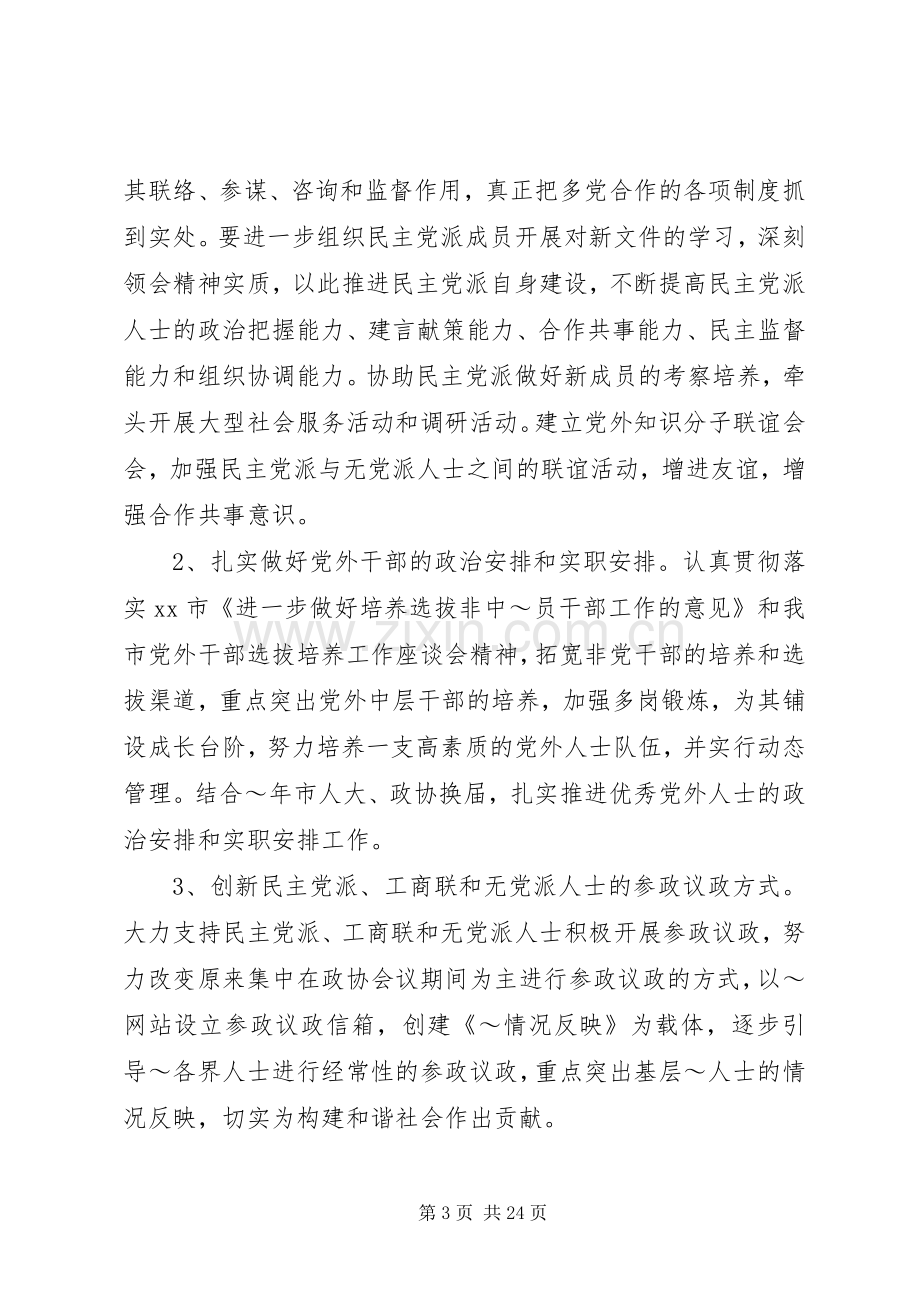 统战部选调生工作计划(多篇).docx_第3页