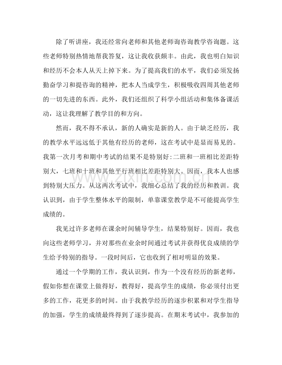 新教师教学工作参考总结演讲稿2).docx_第2页