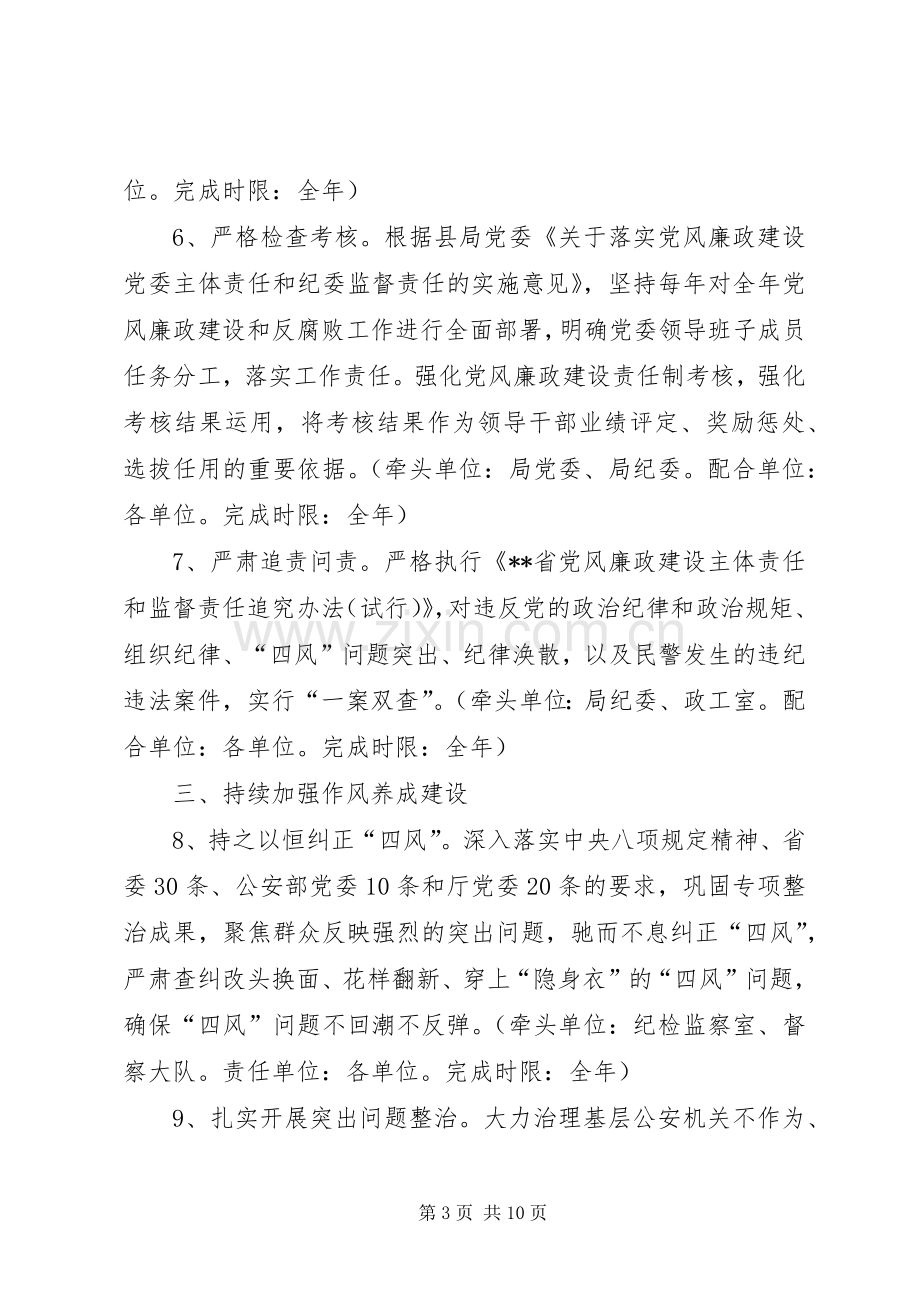 公安机关党风廉政建设计划.docx_第3页