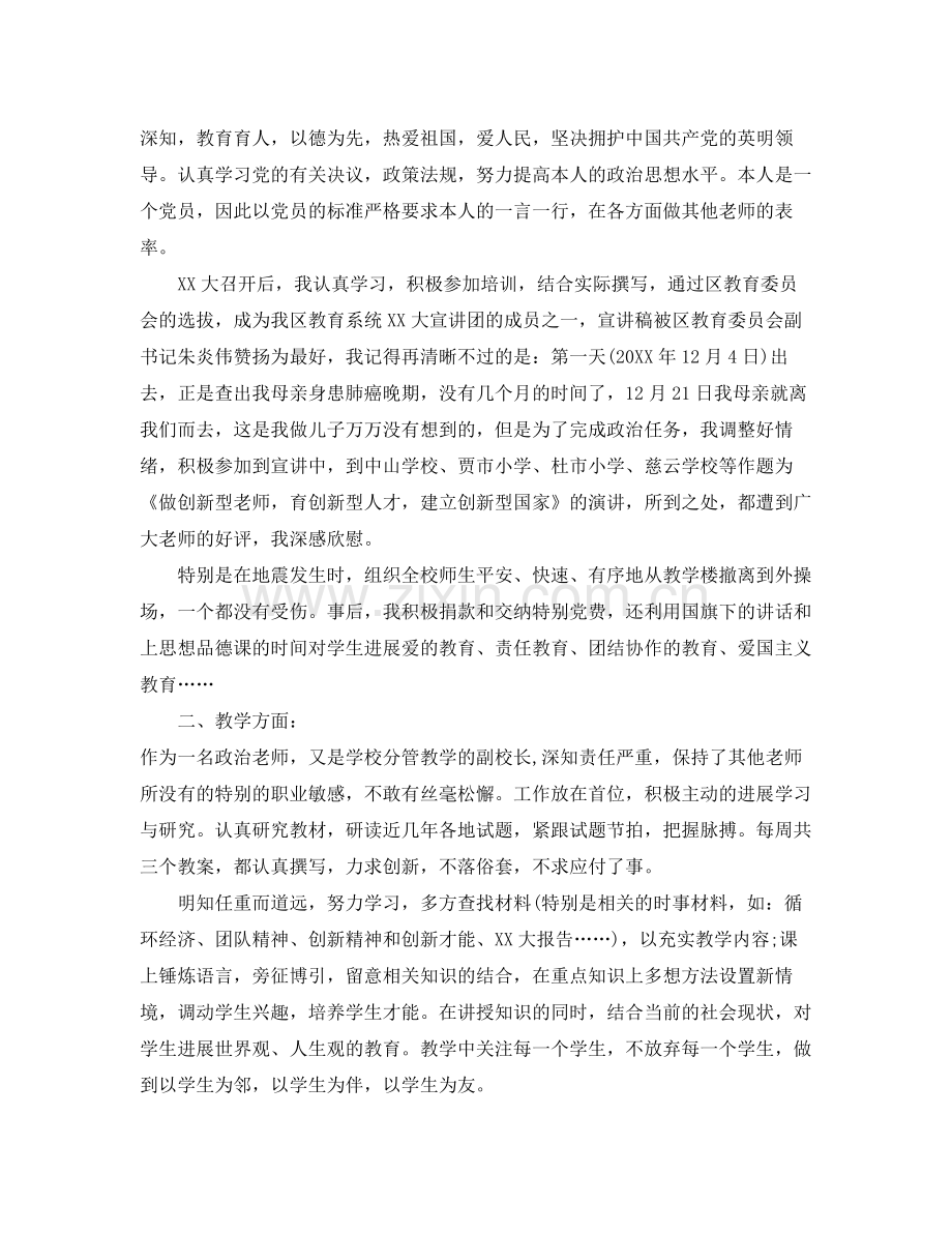 2021年度工作参考总结政治教师年度工作参考总结范文.docx_第3页