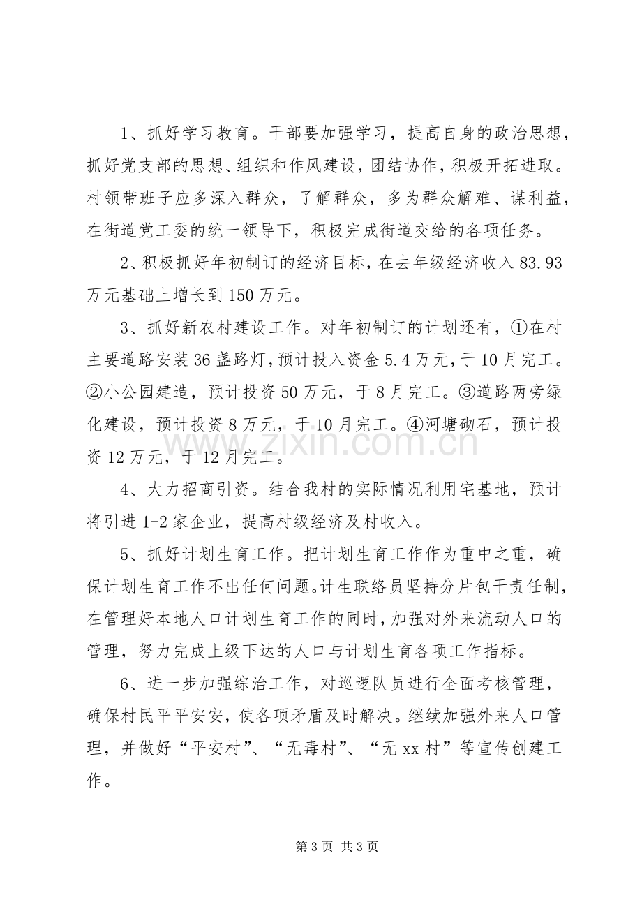 XX年村委会上半年工作总结及下半年工作计划范文.docx_第3页