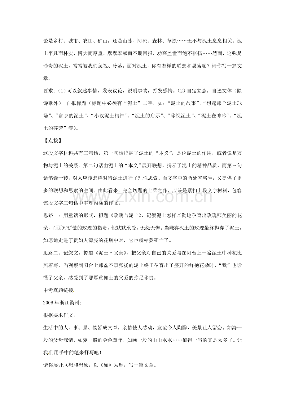 江苏省金坛市茅麓中学八年级语文下册 运用联想教学案一 苏教版.doc_第3页