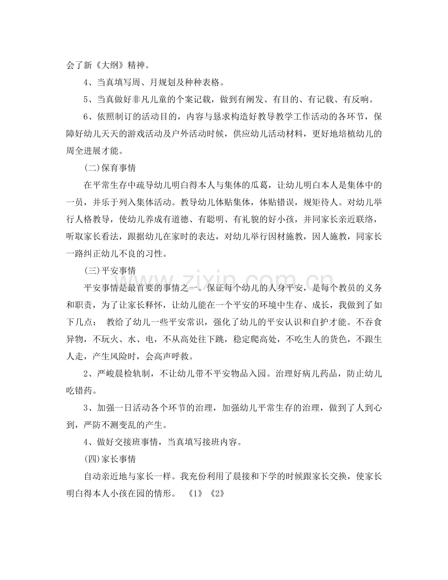 2021年幼儿园教师年半年工作参考总结.docx_第2页