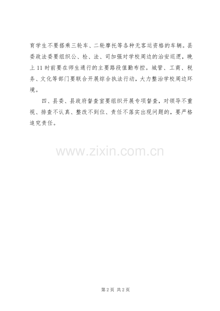 学校安全防范工作计划 .docx_第2页