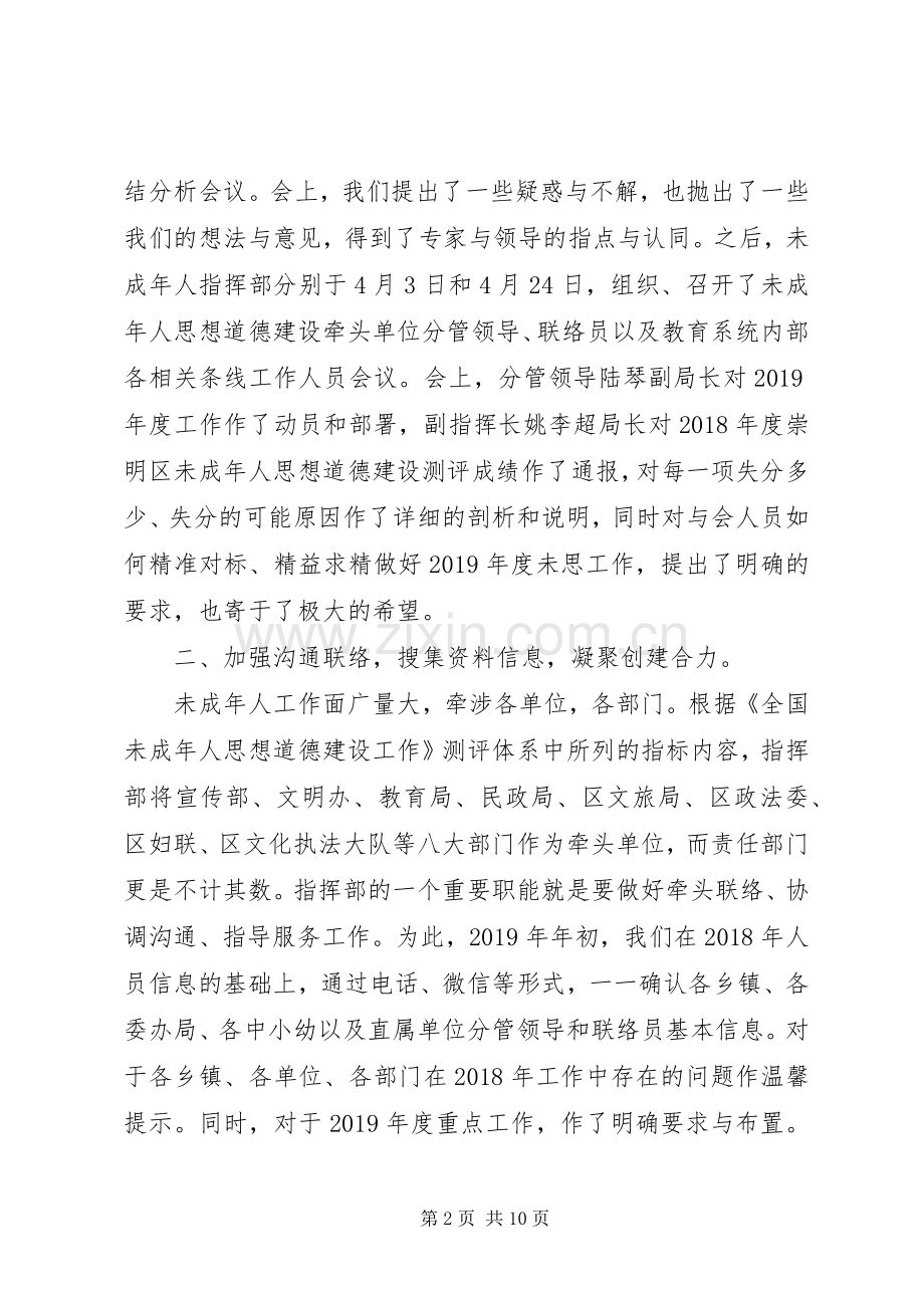 创建全国文明XX县区未成年人指挥部上半年工作总结下半年工作计划.docx_第2页