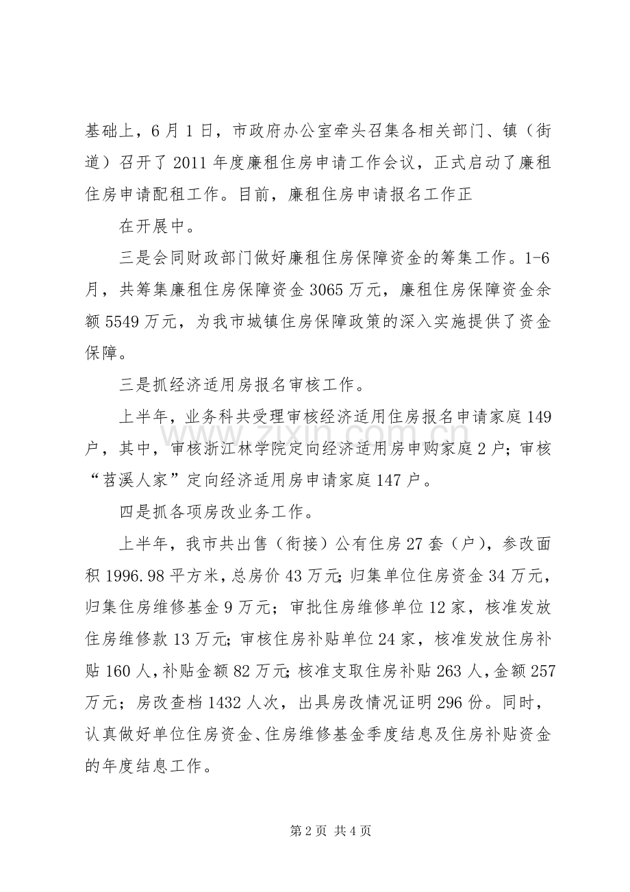 XX年上半年镇工作总结和下半年工作计划 .docx_第2页