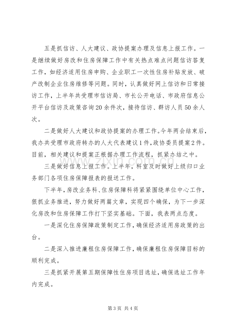 XX年上半年镇工作总结和下半年工作计划 .docx_第3页