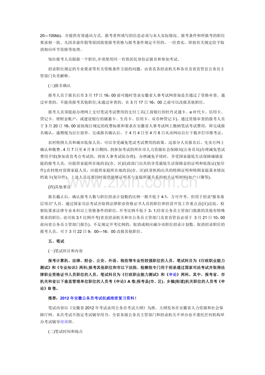 公务员复习行测秘笈：安徽省2012年考试录.doc_第3页