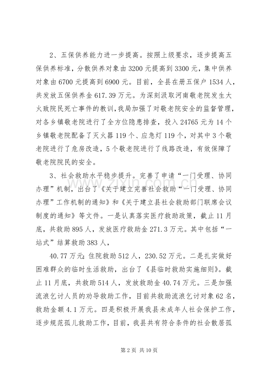 乡镇民政局年度工作总结暨工作计划 .docx_第2页