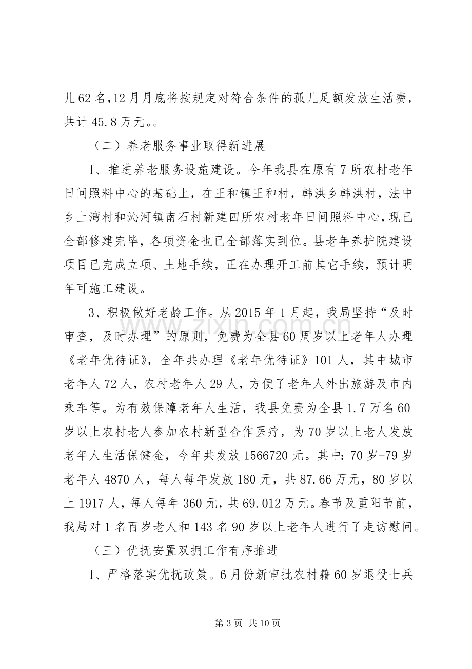 乡镇民政局年度工作总结暨工作计划 .docx_第3页