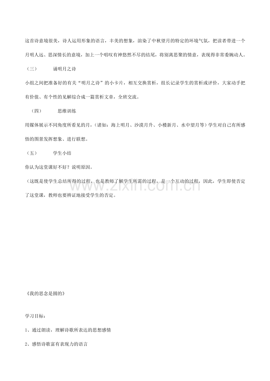 七年级语文上册中秋咏月诗词三首苏教版.doc_第2页