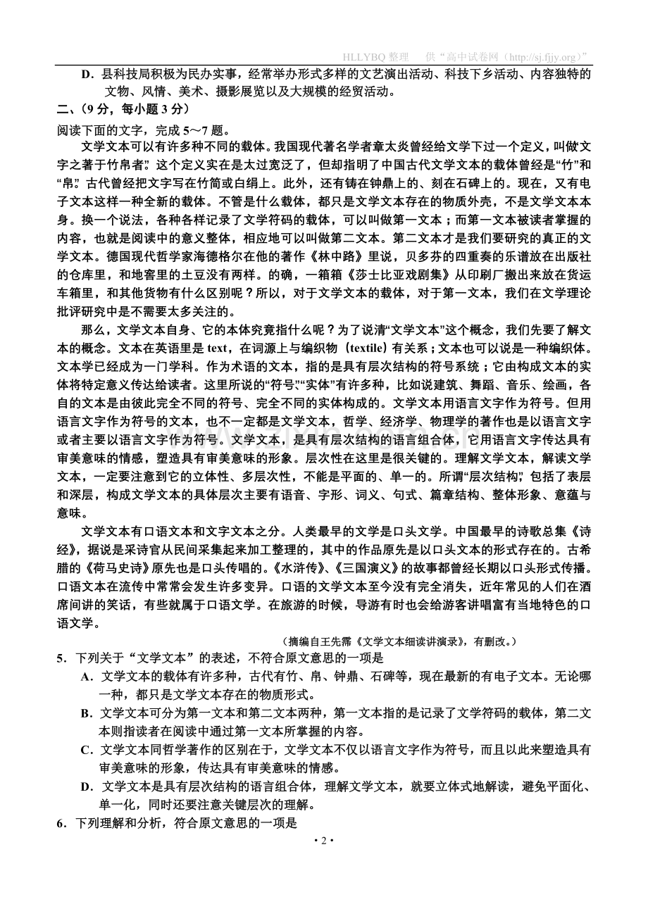 广西梧州市2012届高三下学期第二次测试语文试题.doc_第2页