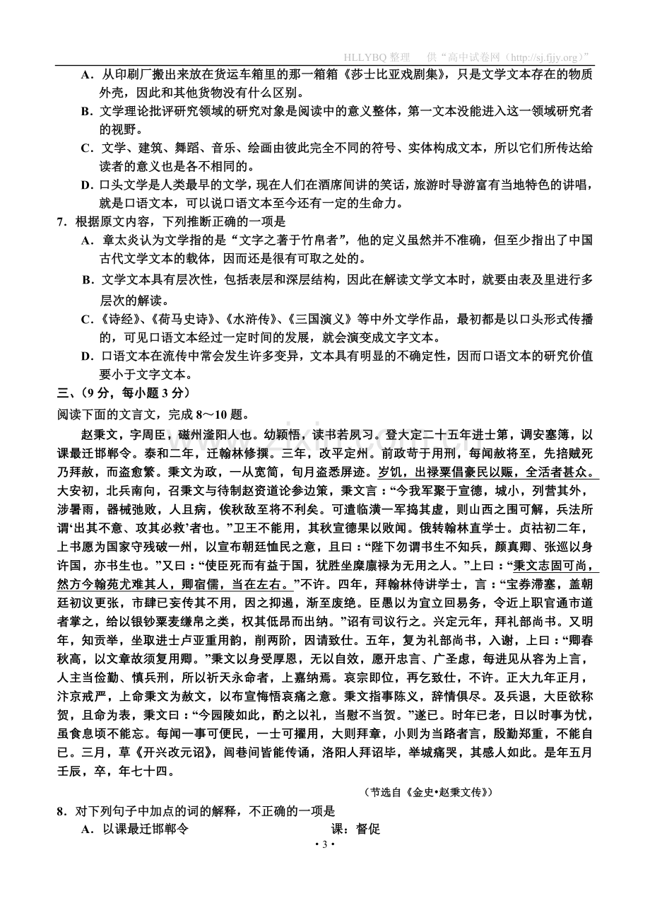 广西梧州市2012届高三下学期第二次测试语文试题.doc_第3页