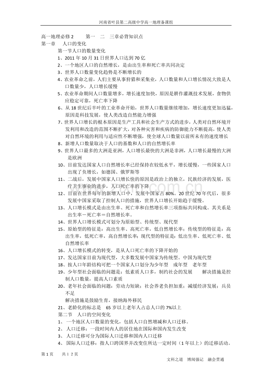 高一地理必修2一二三章考试必背知识总结.docx_第1页