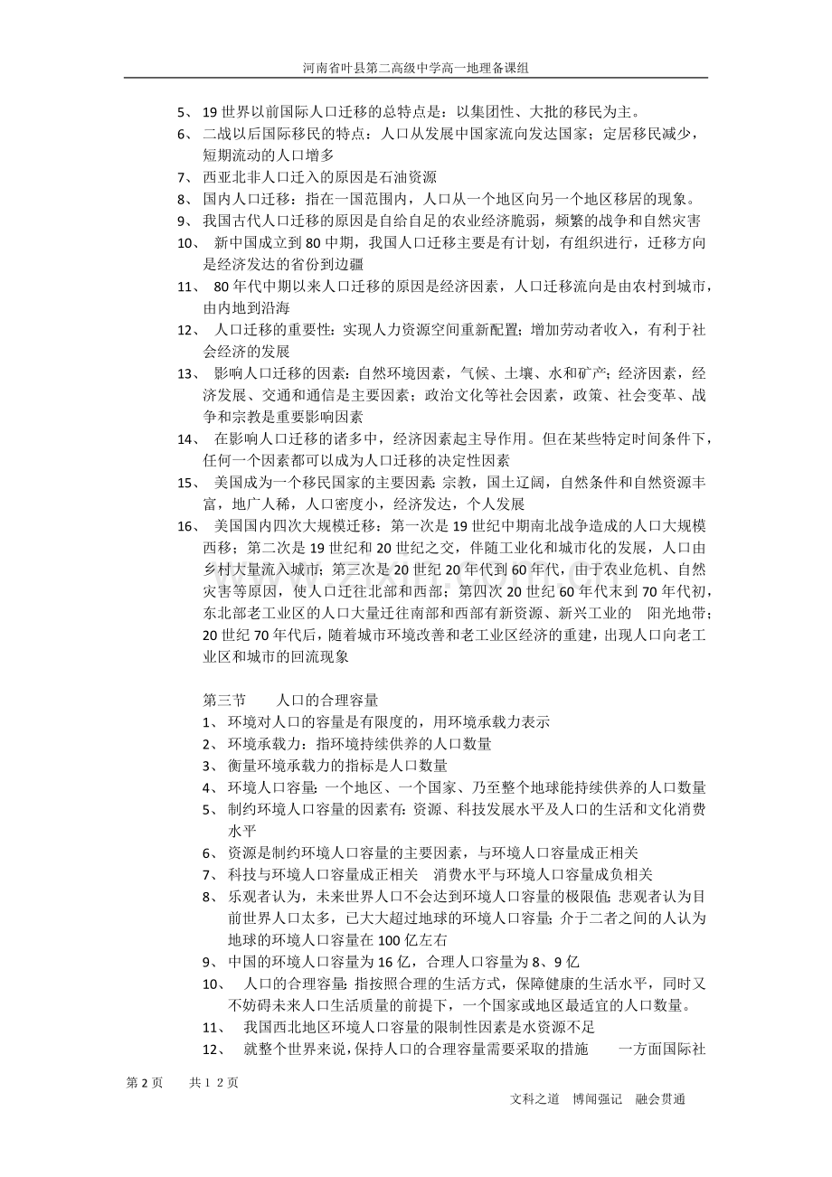 高一地理必修2一二三章考试必背知识总结.docx_第2页