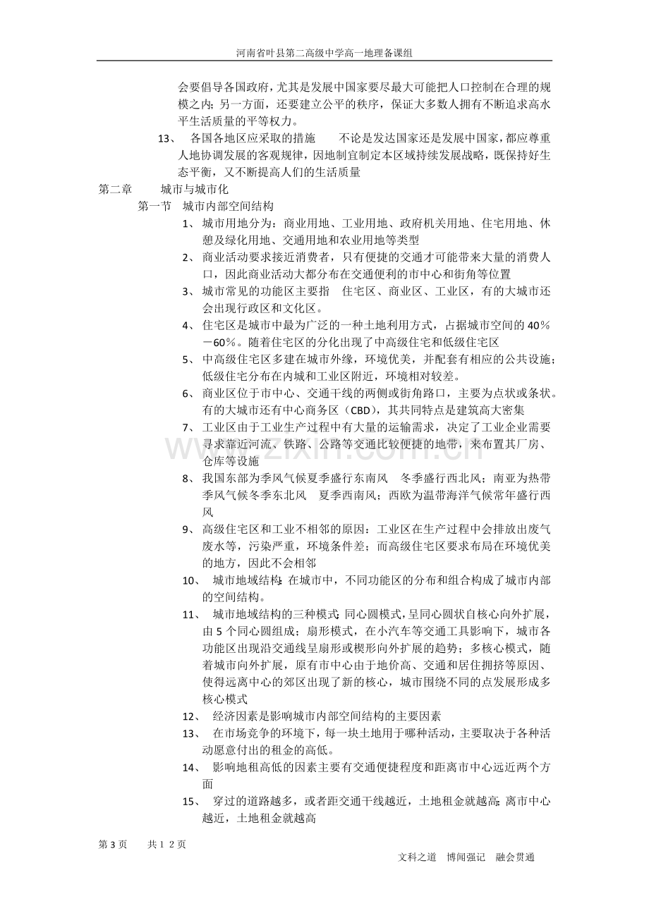 高一地理必修2一二三章考试必背知识总结.docx_第3页