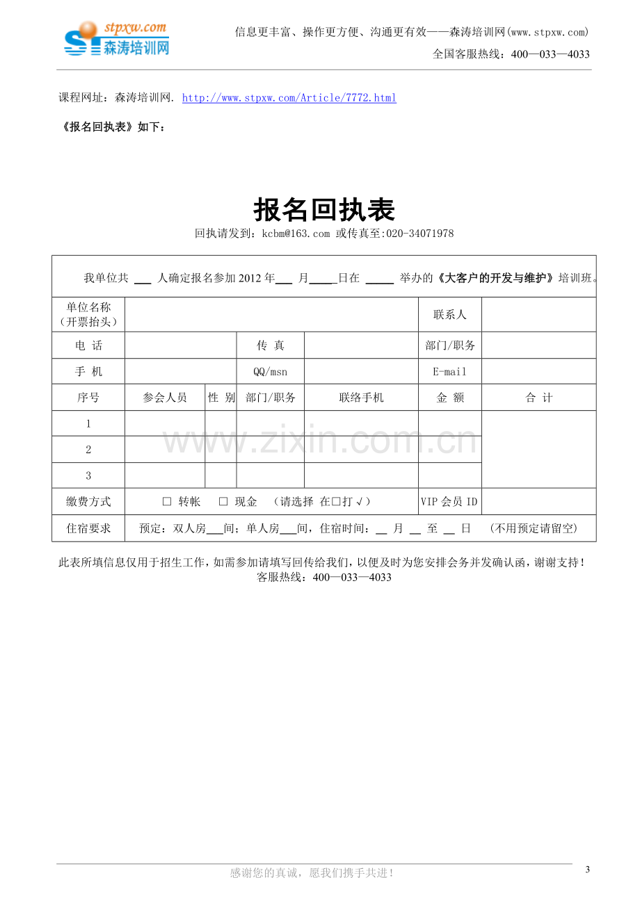 大客户的开发与维护(鲍英凯).doc_第3页