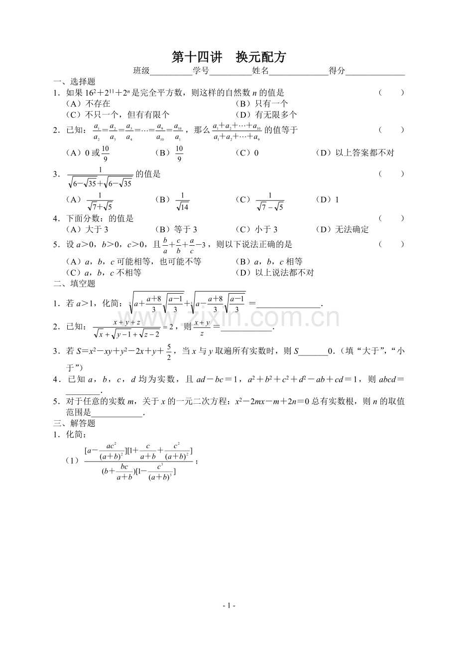 八年级数学奥林匹克竞赛训练题14.换元配方.doc_第1页