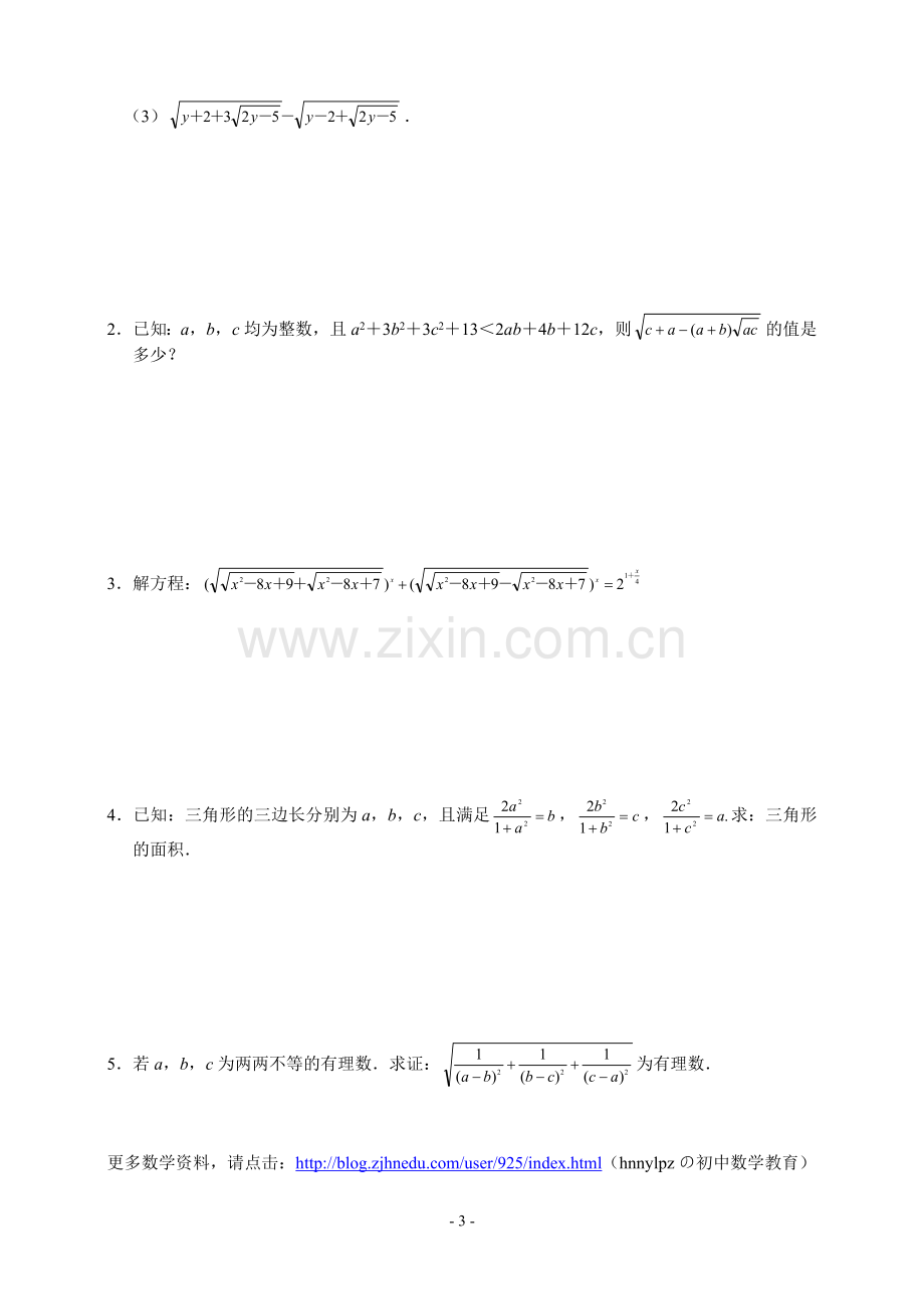 八年级数学奥林匹克竞赛训练题14.换元配方.doc_第3页