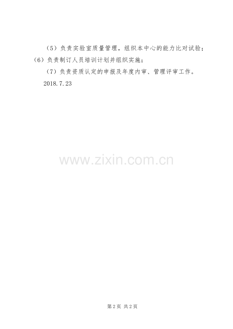 XX年XX县区疾控中心职业病报告工作计划.docx_第2页