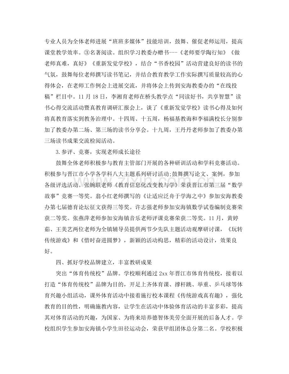 教学工作参考总结小学秋教务工作参考总结.docx_第3页