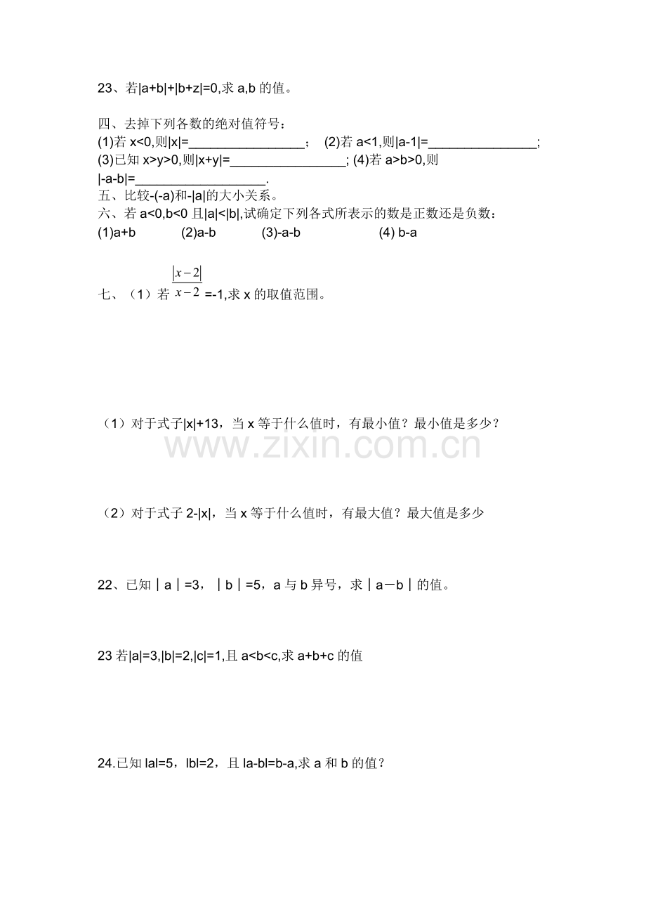 七年级数学上册相反数与绝对值练习题(拔高篇).doc_第3页