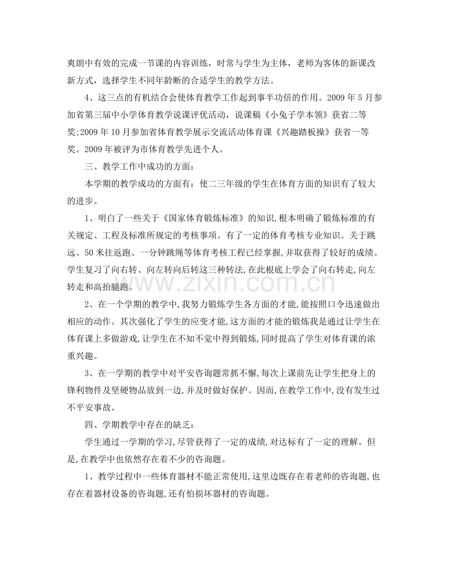 2021年度工作参考总结小学体育教师年度考核参考总结.docx_第2页