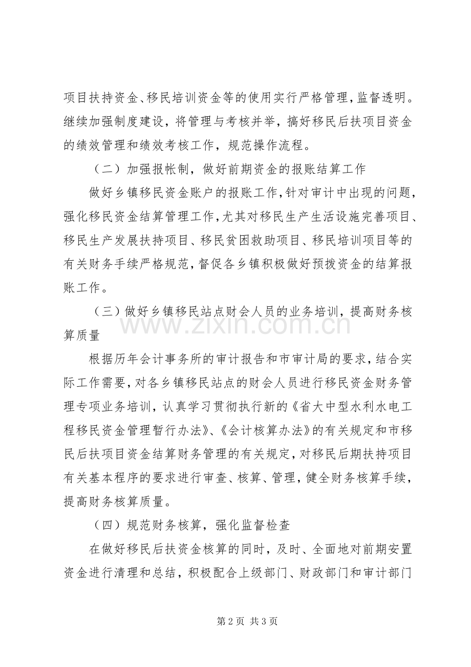 移民办公室建设管理计划 .docx_第2页