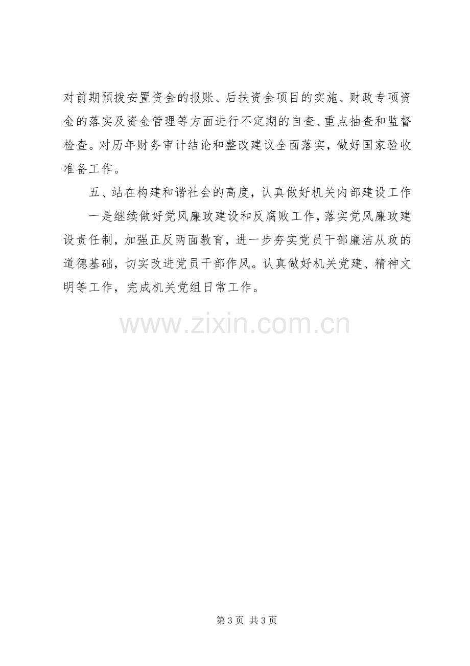 移民办公室建设管理计划 .docx_第3页