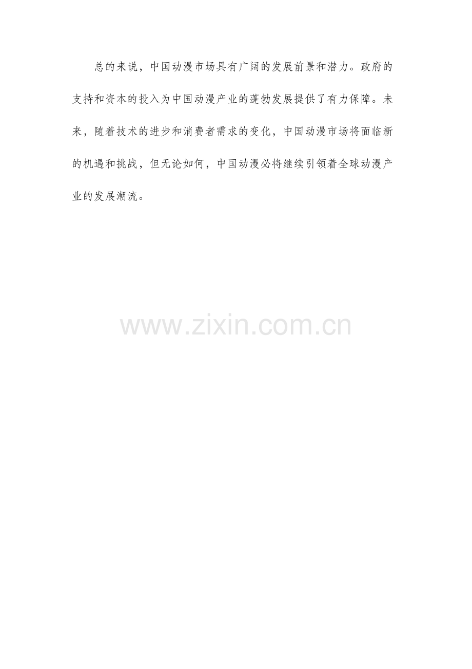 中国动漫市场分析.docx_第3页