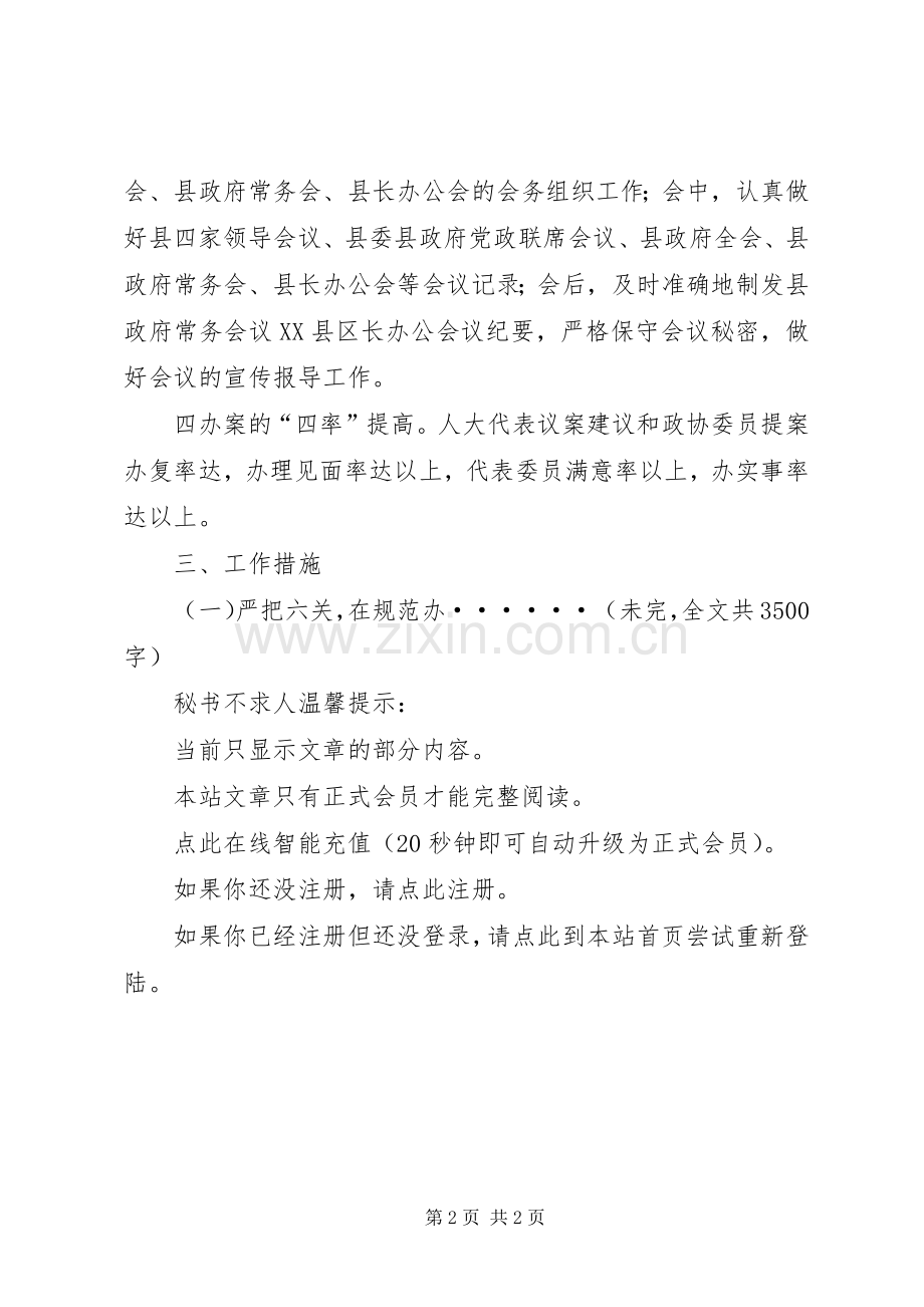 县政府办文秘室二○○六年工作计划.docx_第2页