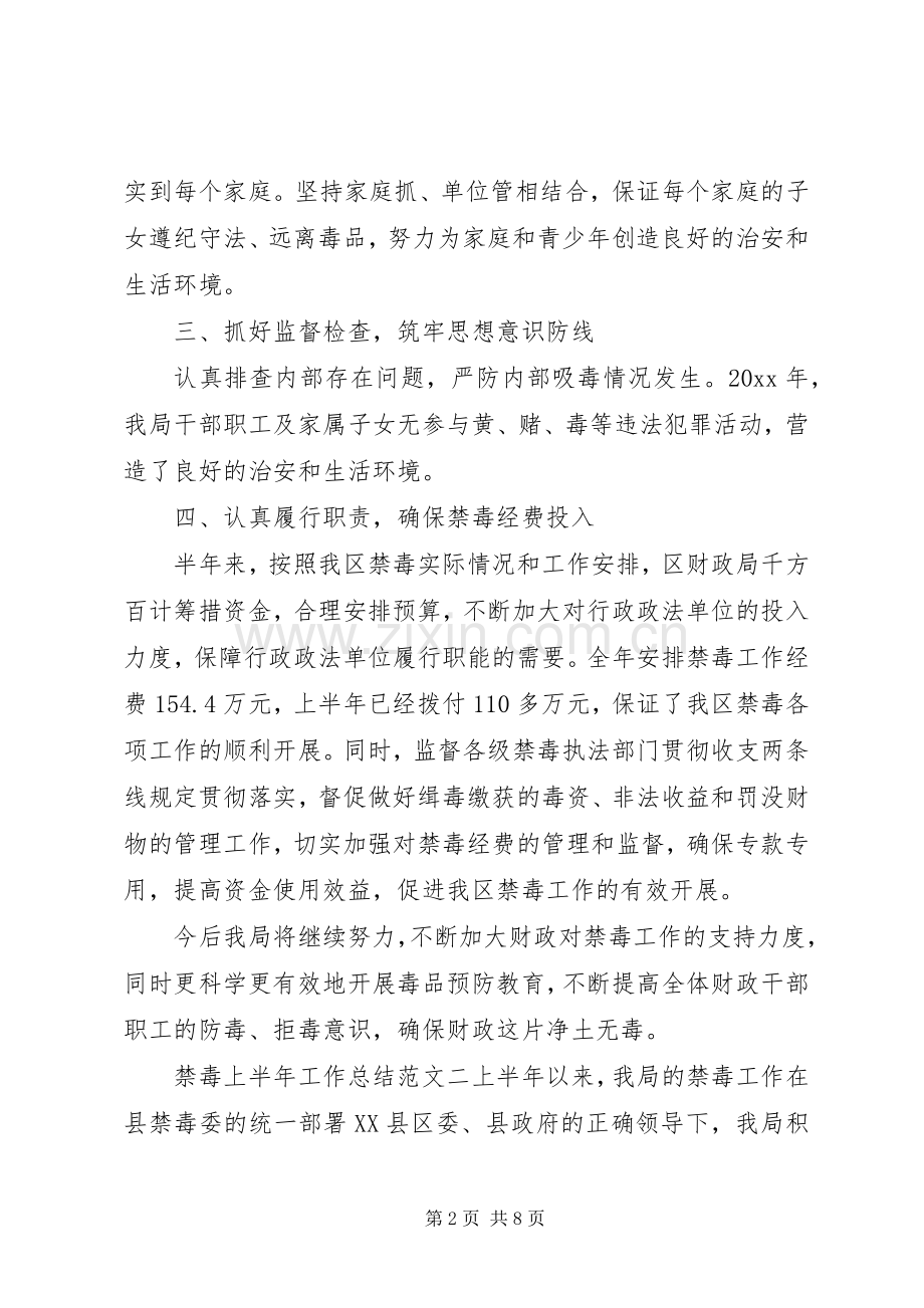 禁毒上半年工作总结和下半年计划.docx_第2页