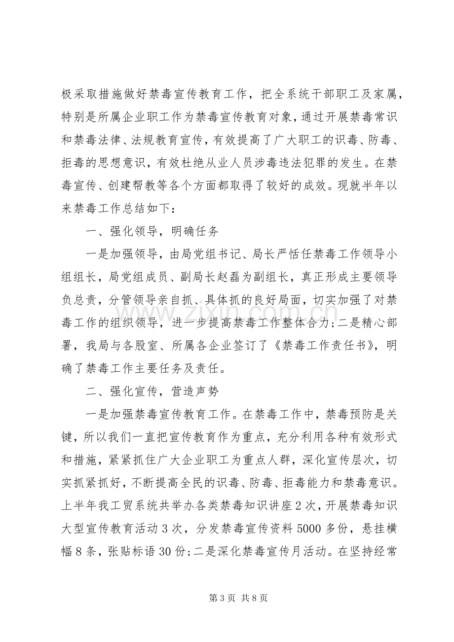 禁毒上半年工作总结和下半年计划.docx_第3页