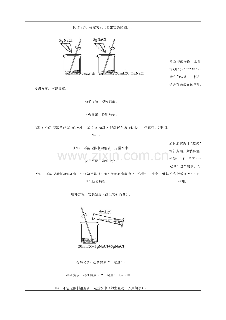 新人教版九年级物理溶解度教案1.doc_第2页