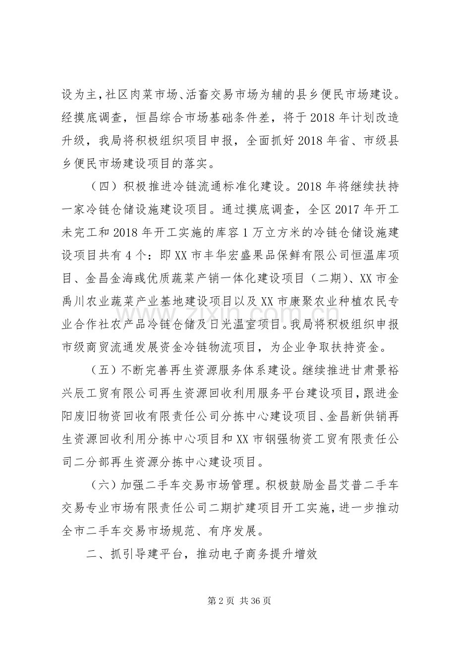 商务局XX年工作计划五篇.docx_第2页