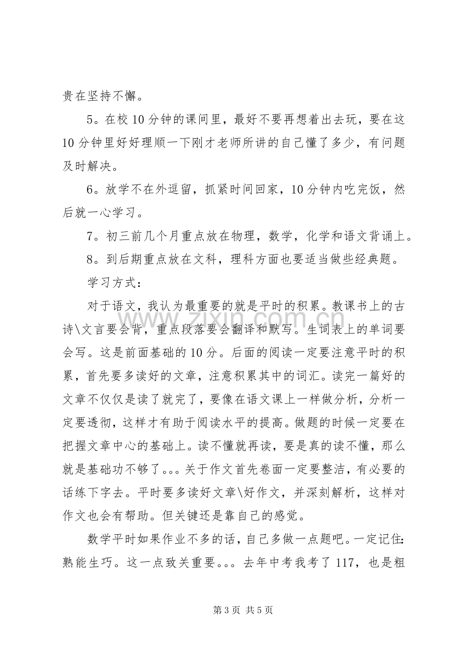 初中学习计划书范文.docx_第3页