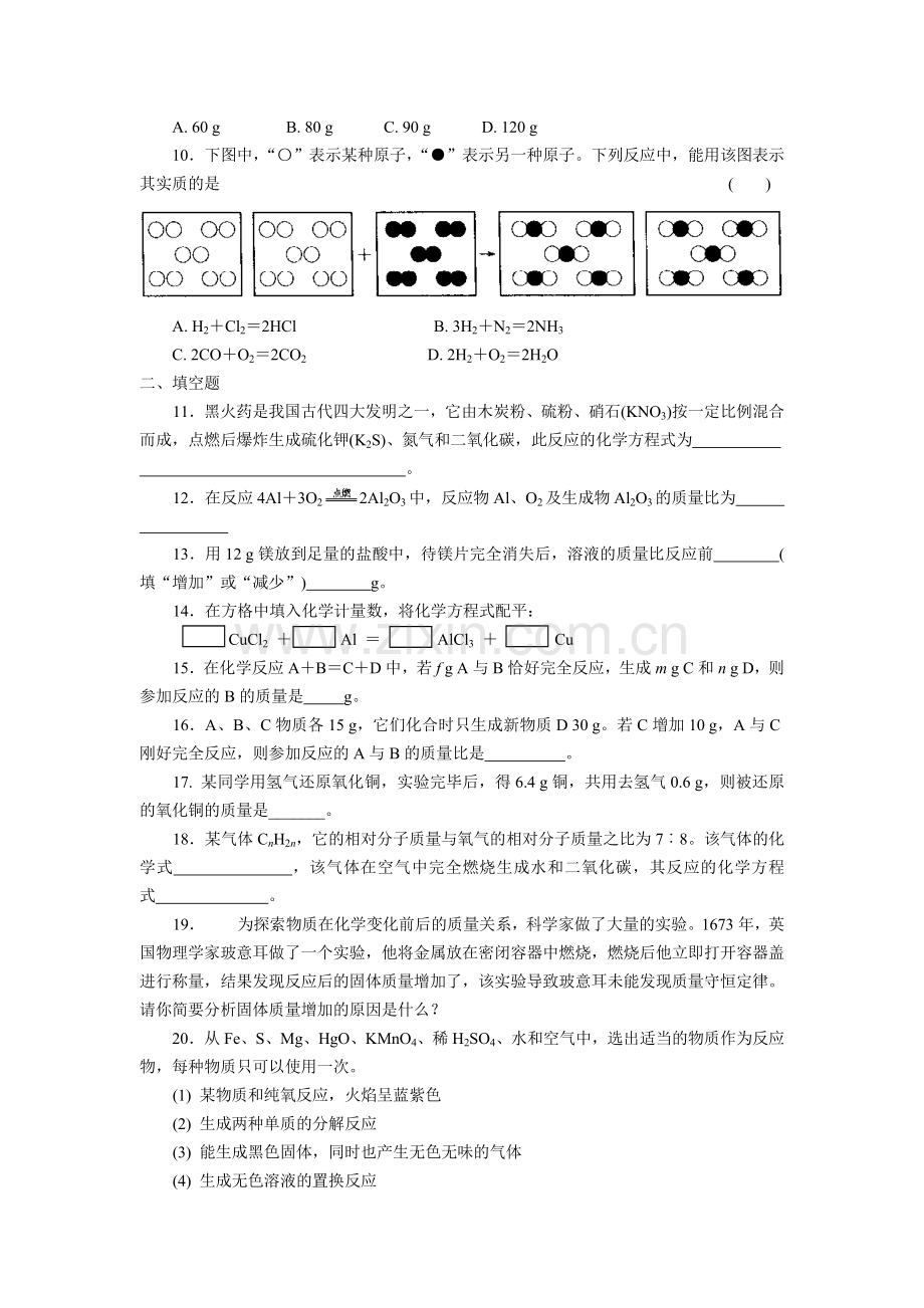 初中化学第四章化学方程式（上）能力反馈.doc_第2页