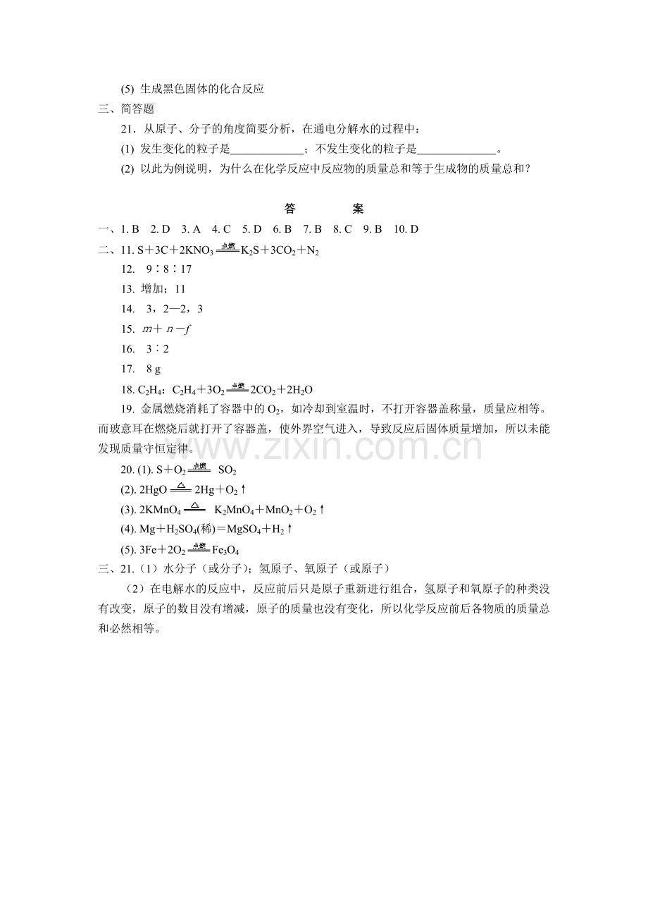 初中化学第四章化学方程式（上）能力反馈.doc_第3页