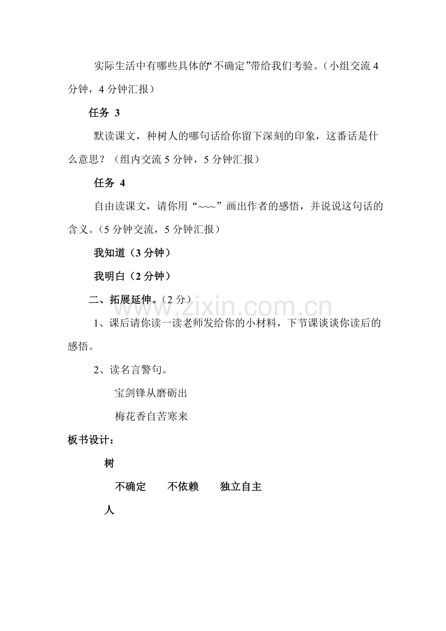 《桃花心木》教学设计 (2).doc_第2页