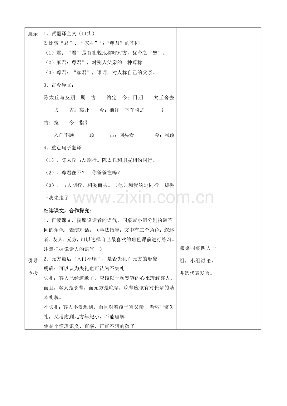 秋七年级语文上册 第一单元 5 世说新语两则-陈太丘与友期教案 （新版）新人教版-（新版）新人教版初中七年级上册语文教案.doc_第2页