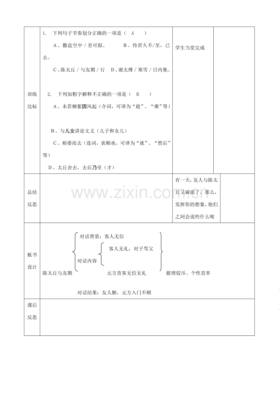 秋七年级语文上册 第一单元 5 世说新语两则-陈太丘与友期教案 （新版）新人教版-（新版）新人教版初中七年级上册语文教案.doc_第3页