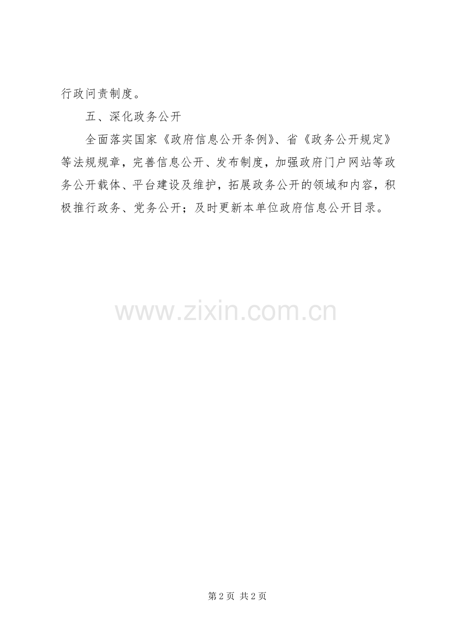 民政办公室行政管理的工作计划.docx_第2页