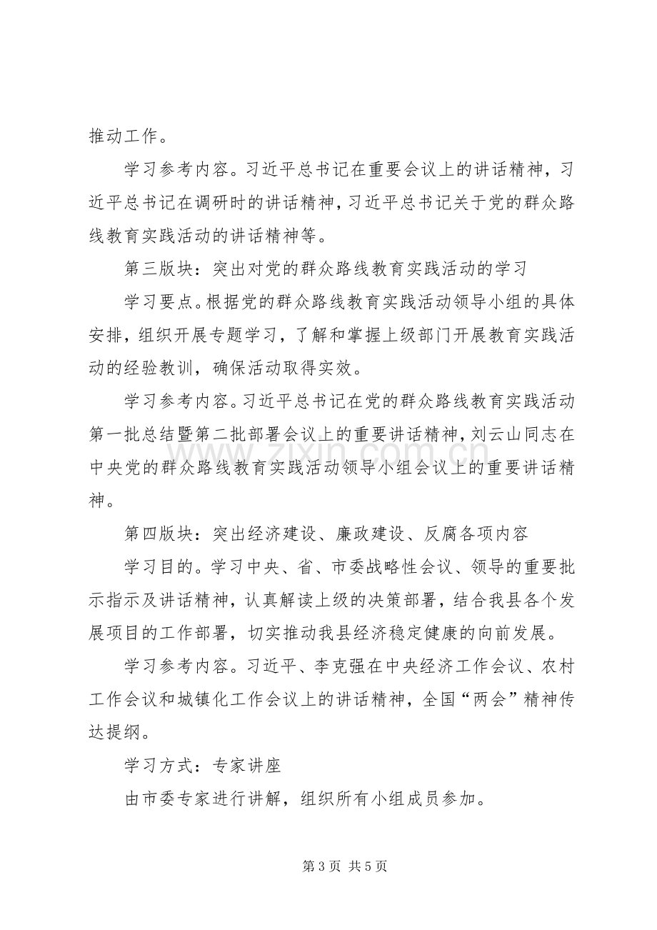 XX年县委理论学习中心组学习计划.docx_第3页