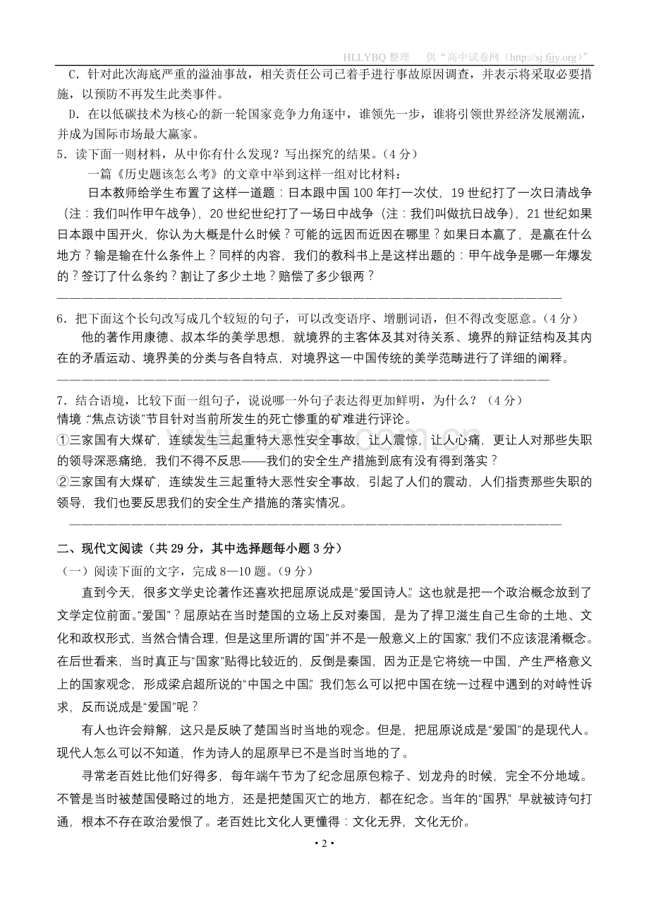 浙江省杭州市建人高复学校2013届高三第一次月考语文试题.doc_第2页